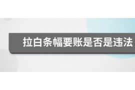 安丘讨债公司成功追回消防工程公司欠款108万成功案例